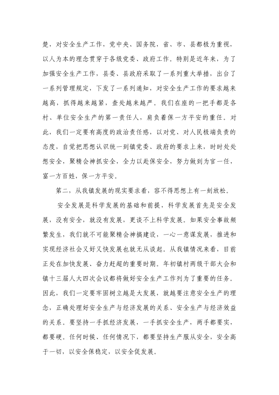 乡镇安全生产会议上的讲话（精选8篇）.docx_第2页