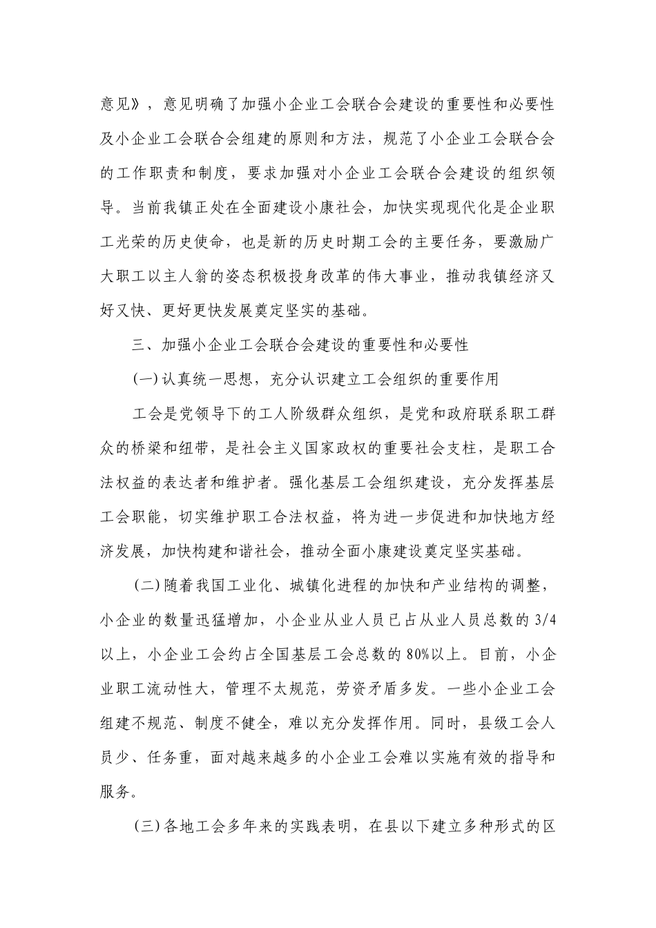 乡镇工会领导讲话（精选12篇）.docx_第2页