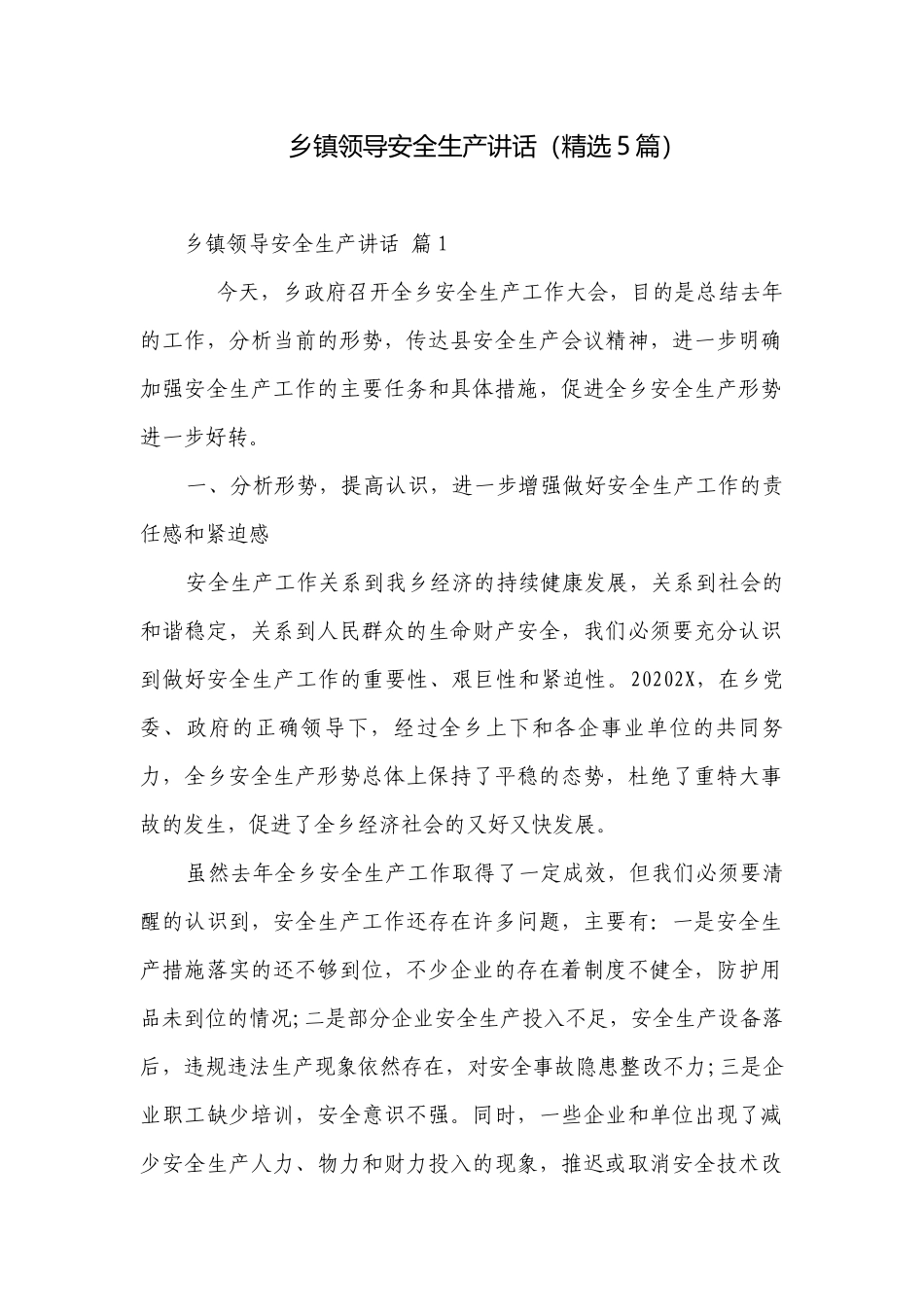 乡镇领导安全生产讲话（精选5篇）.docx_第1页