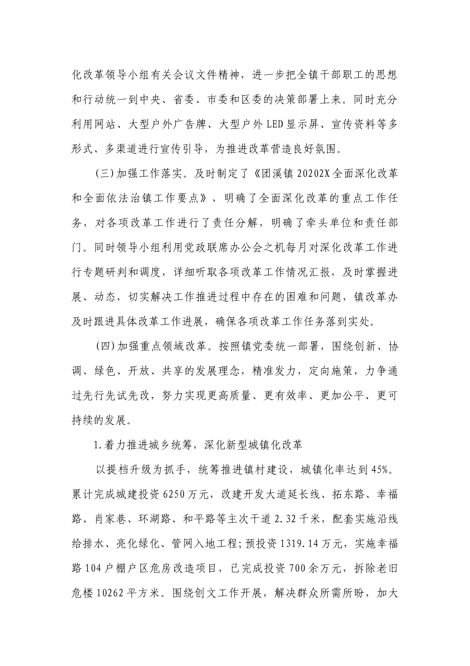 乡镇全面深化改革工作总结范文（精选8篇）.docx_第2页