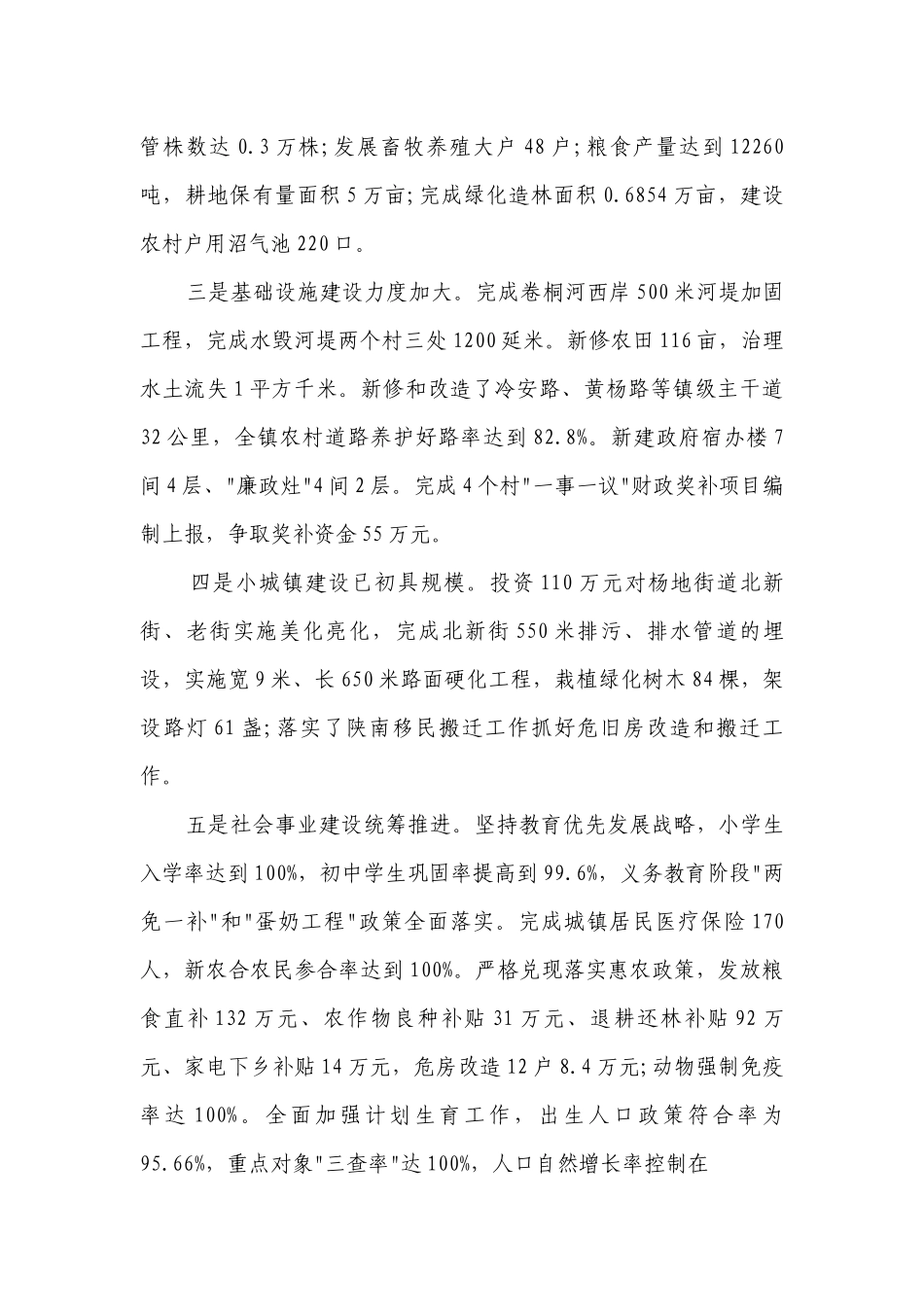 乡镇年终总结会领导讲话稿（精选5篇）.docx_第2页