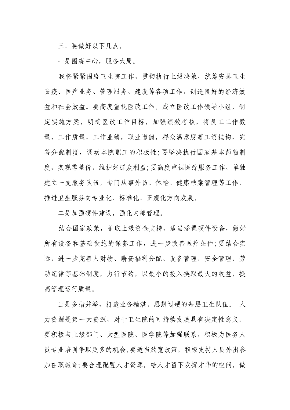 乡镇卫生院院长竞聘讲话稿（精选9篇）.docx_第2页