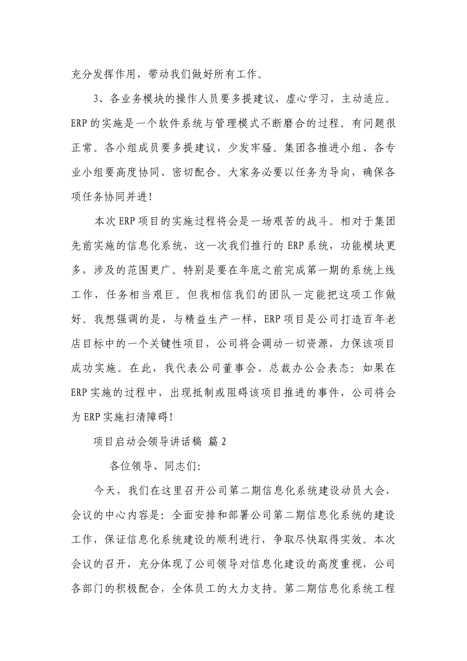 项目启动会领导讲话稿（通用5篇）.docx_第3页
