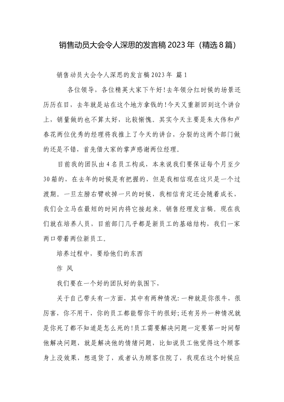销售动员大会令人深思的发言稿2023年（精选8篇）.docx_第1页