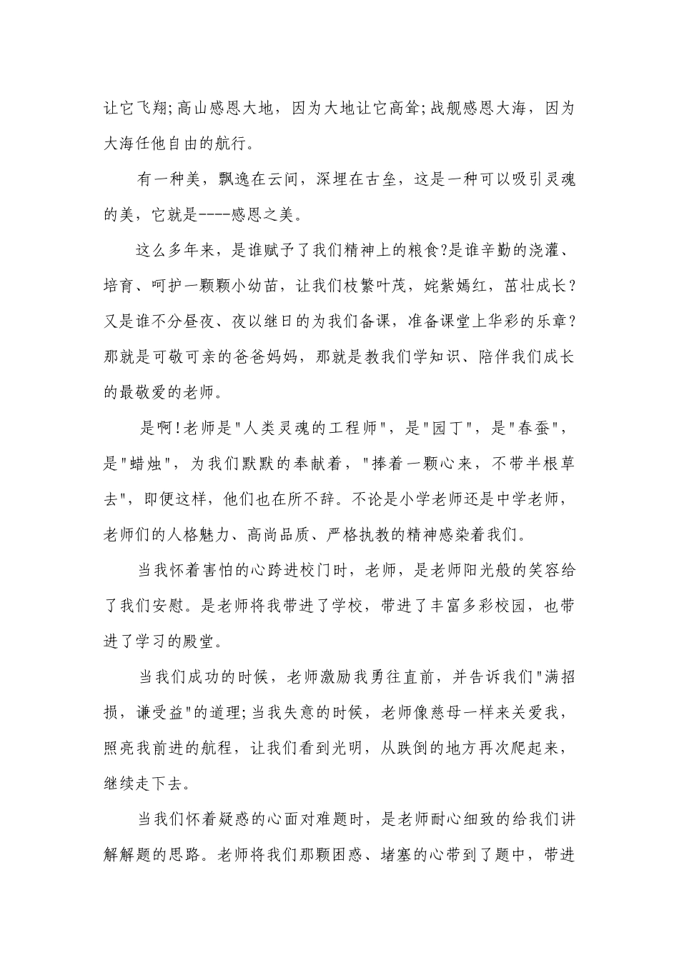小学德育教学讲话稿（精选7篇）.docx_第3页