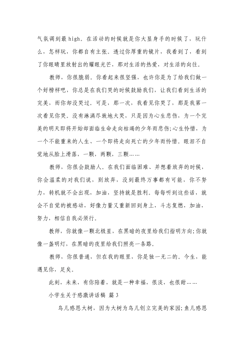 小学生关于感激讲话稿（通用28篇）.docx_第3页