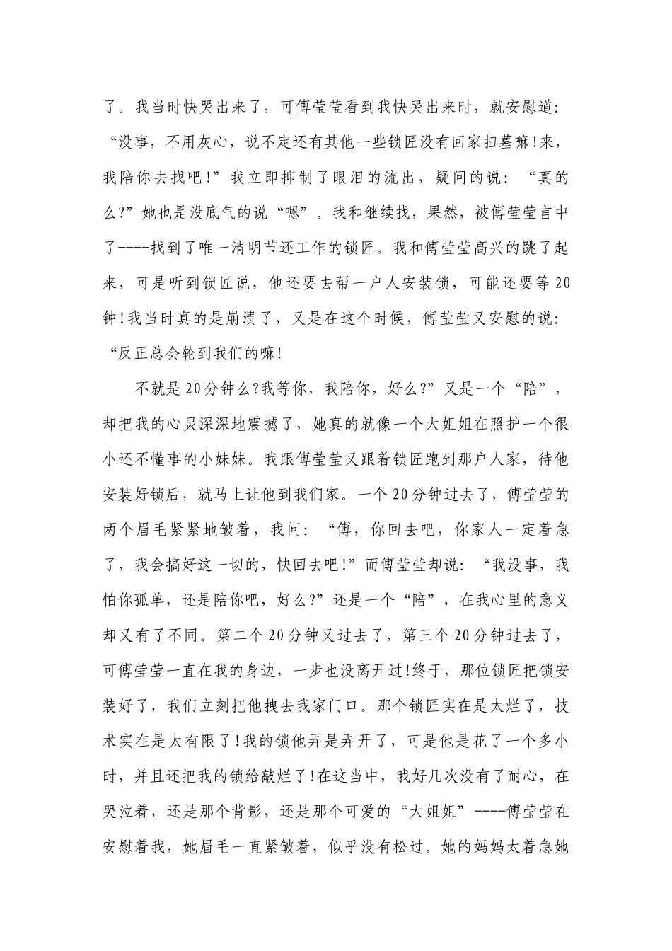 小学生友谊的意义发言稿（通用30篇）.docx_第3页