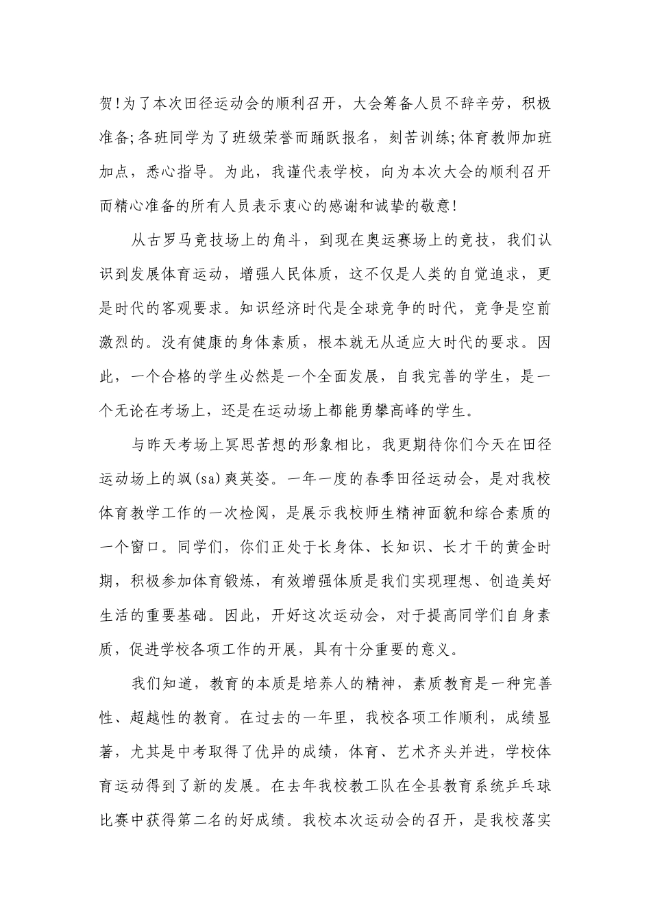 小学田径运动会校长致辞（精选26篇）.docx_第3页