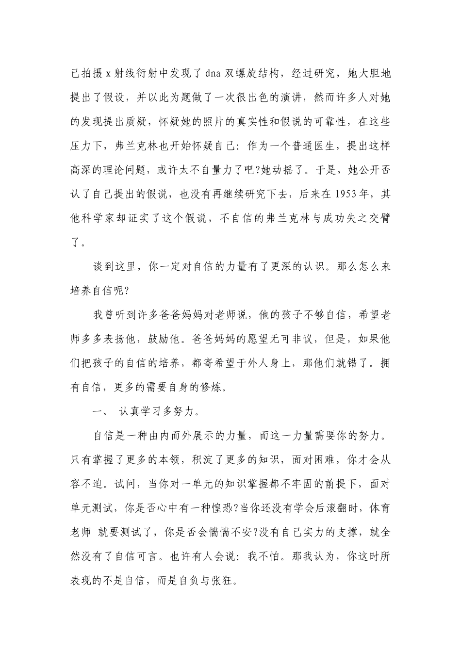 小学生自信国旗下讲话（精选26篇）.docx_第2页