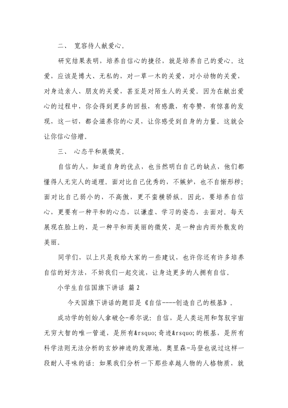 小学生自信国旗下讲话（精选26篇）.docx_第3页