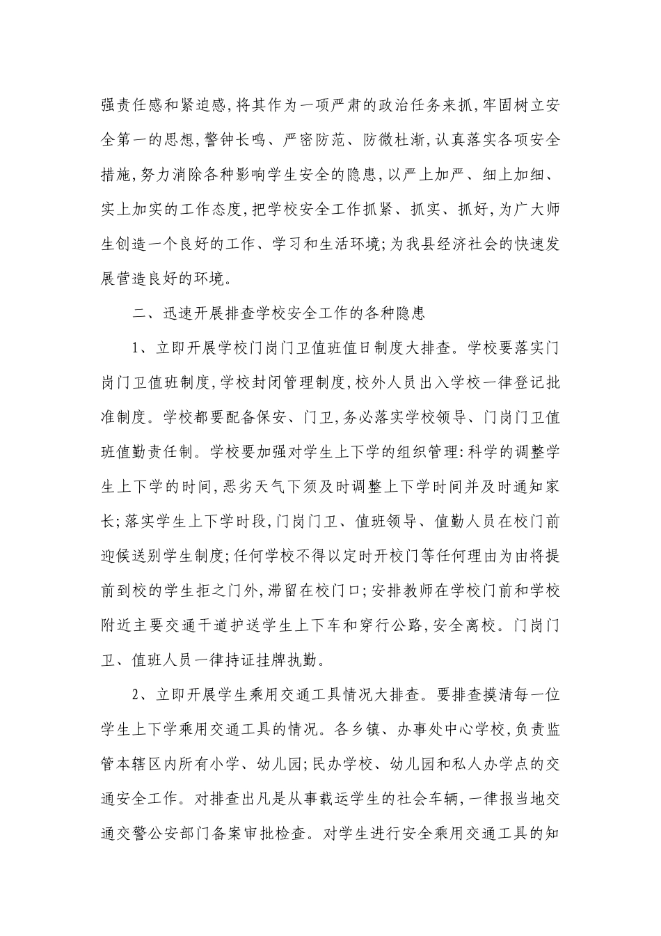 校园安全会议讲话（精选8篇）.docx_第2页