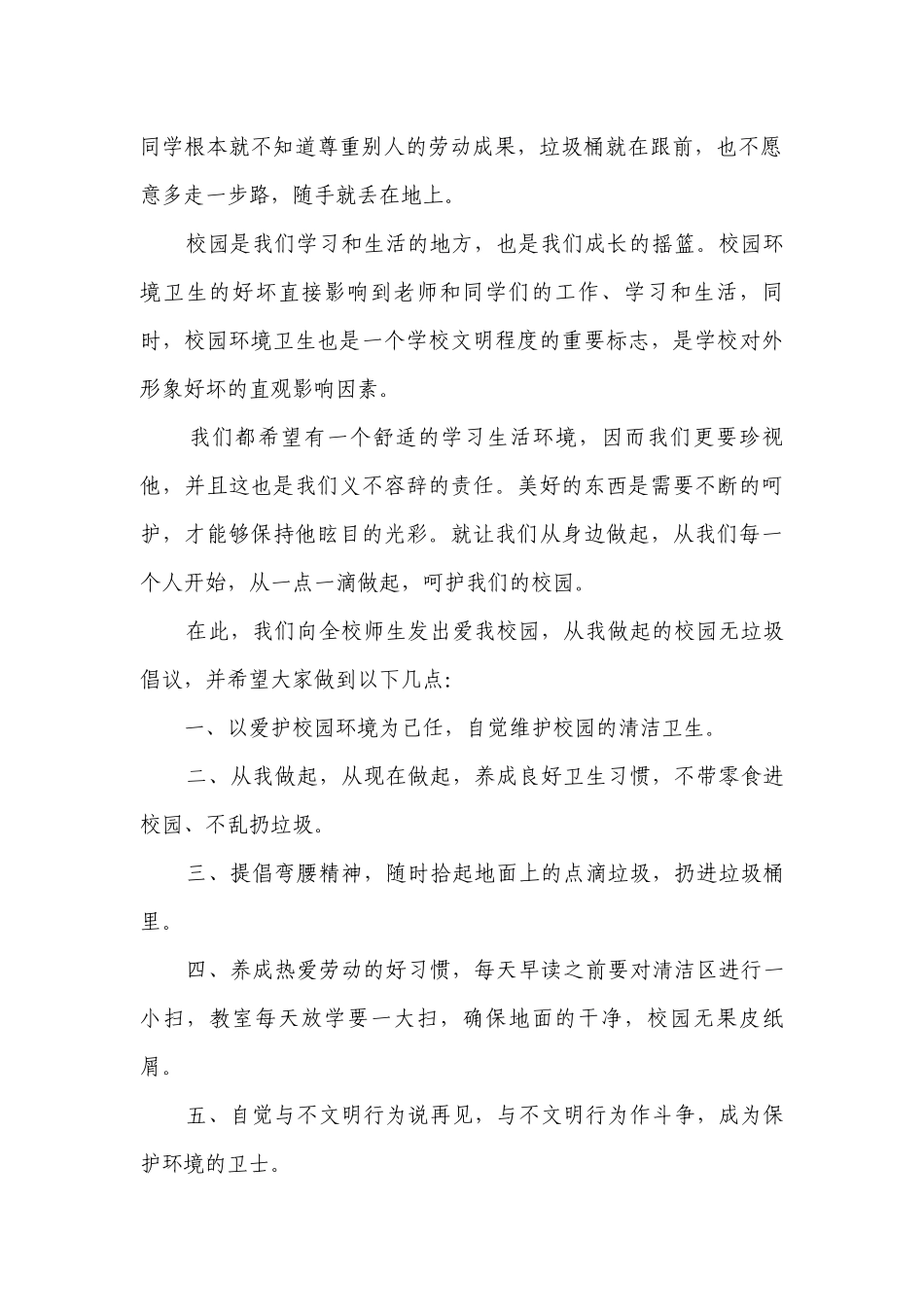 校庆国旗下讲话（精选25篇）.docx_第2页