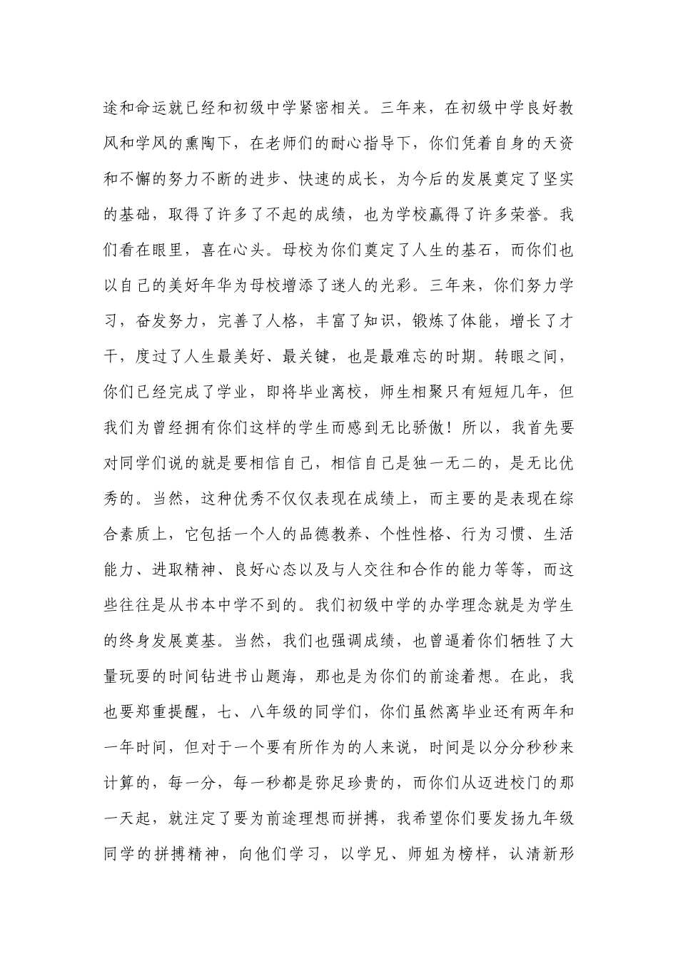 校长毕业典礼上的讲话（通用5篇）.docx_第2页
