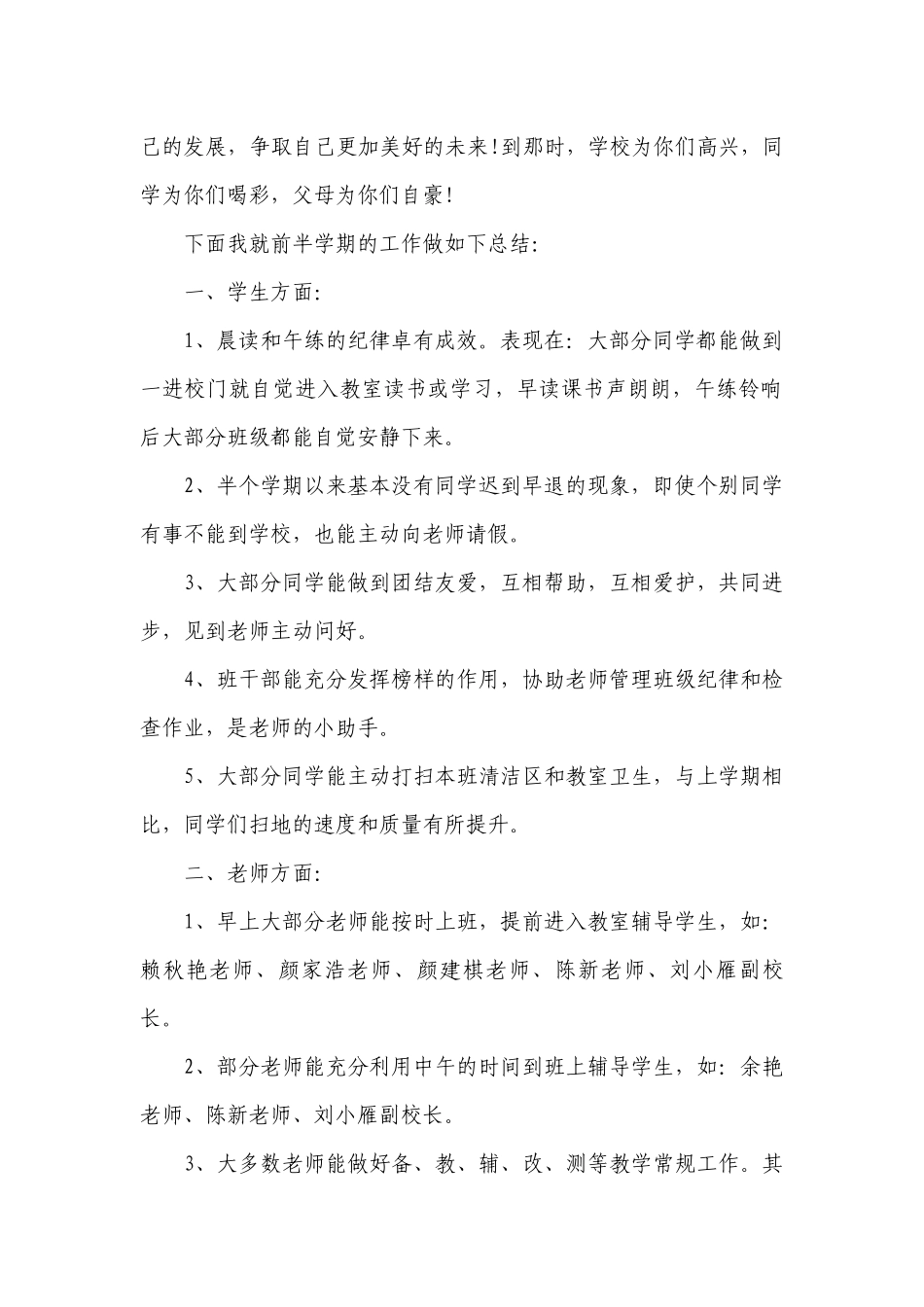 校长期中考试总结大会讲话稿（精选10篇）.docx_第2页