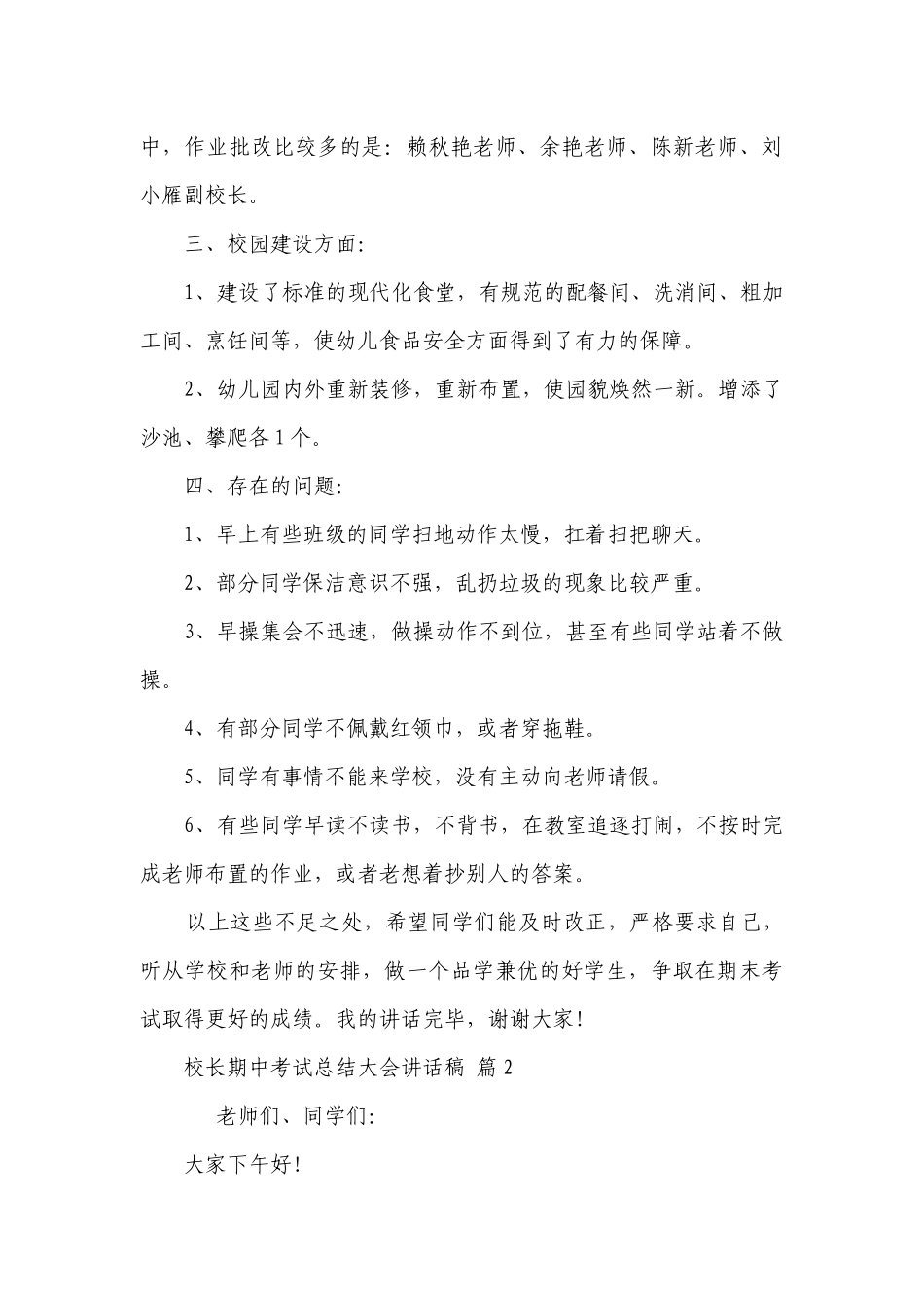 校长期中考试总结大会讲话稿（精选10篇）.docx_第3页