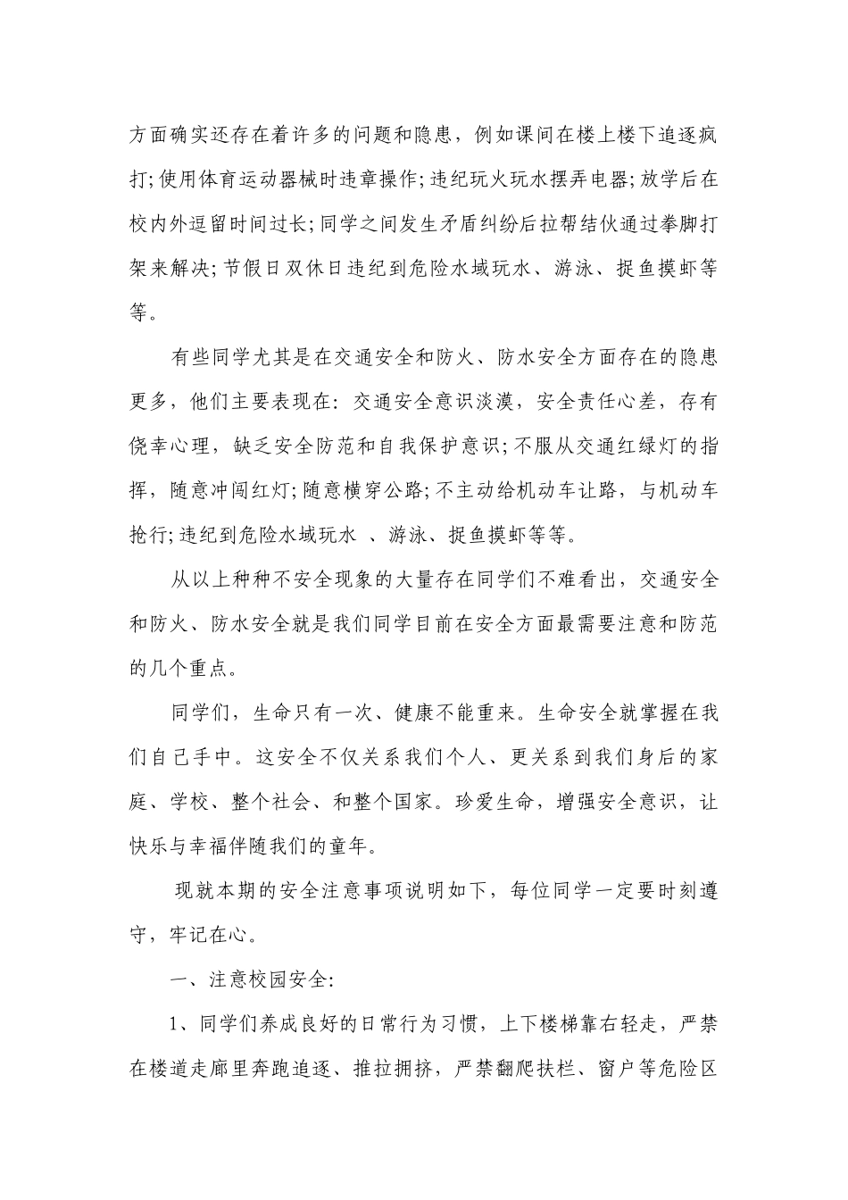 校长开学安全讲话稿（精选4篇）.docx_第2页