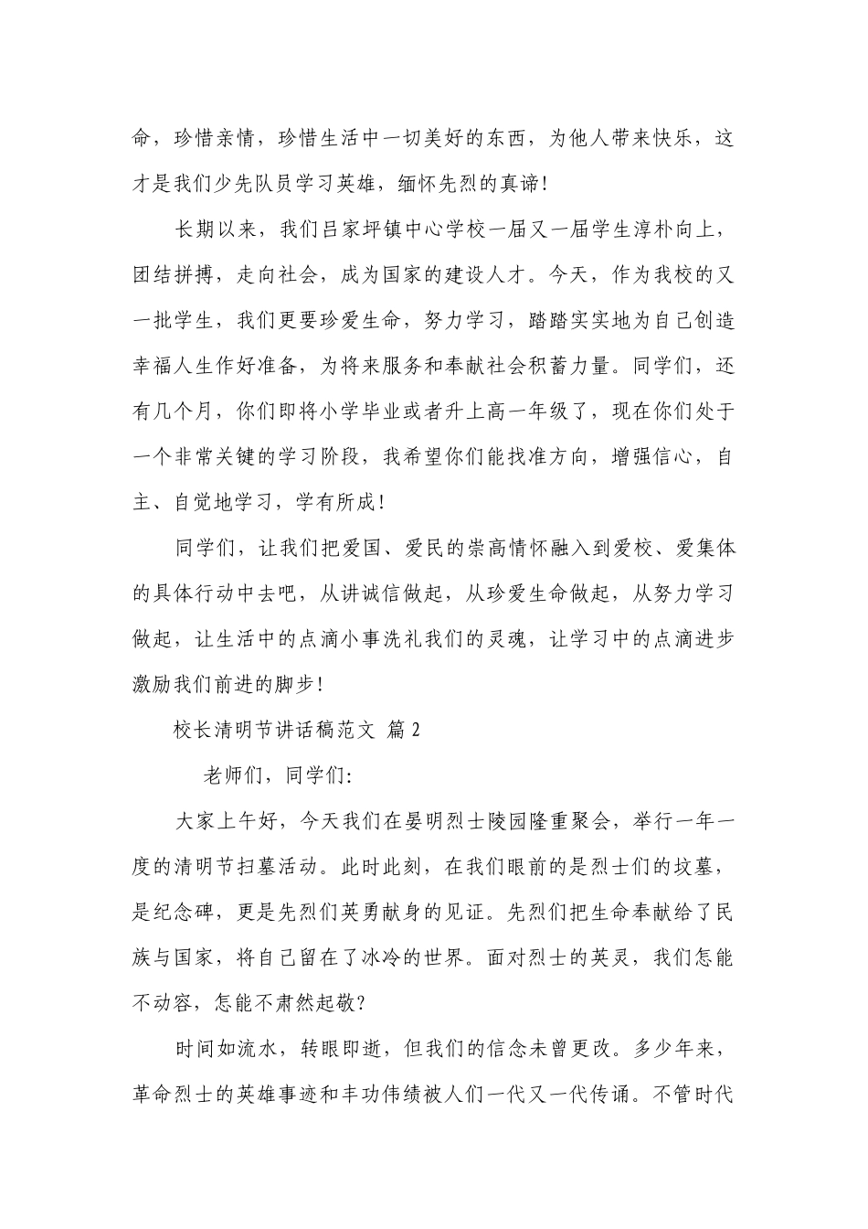 校长清明节讲话稿范文（精选25篇）.docx_第2页