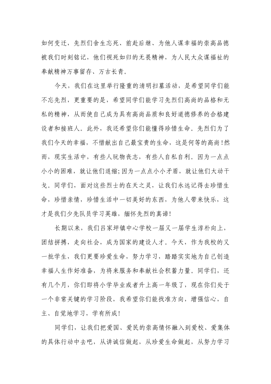 校长清明节讲话稿范文（精选25篇）.docx_第3页