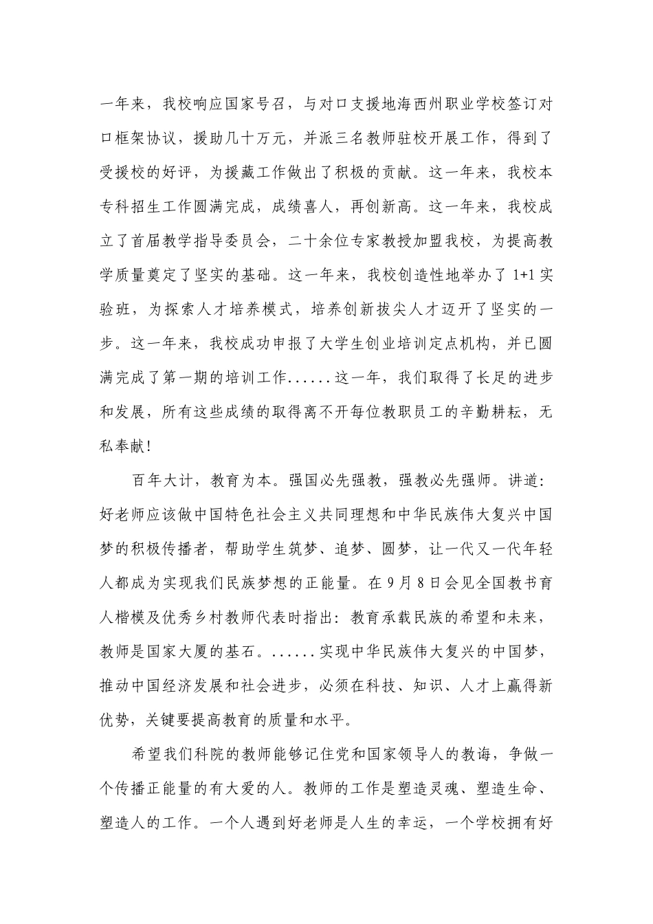 校长在教师节的致辞（精选14篇）.docx_第2页