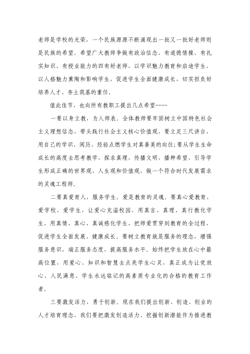 校长在教师节的致辞（精选14篇）.docx_第3页