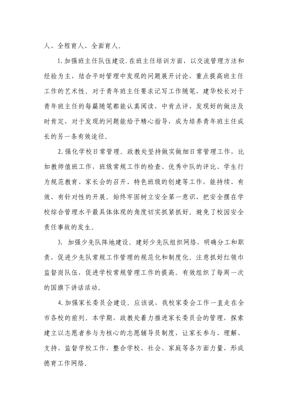 校长学年度总结大会讲话（精选5篇）.docx_第2页