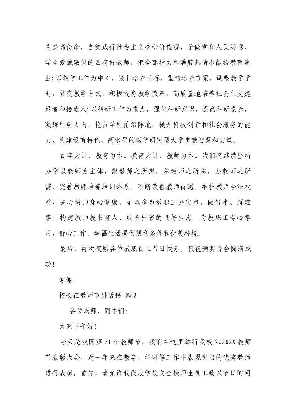 校长在教师节讲话稿（通用14篇）.docx_第2页
