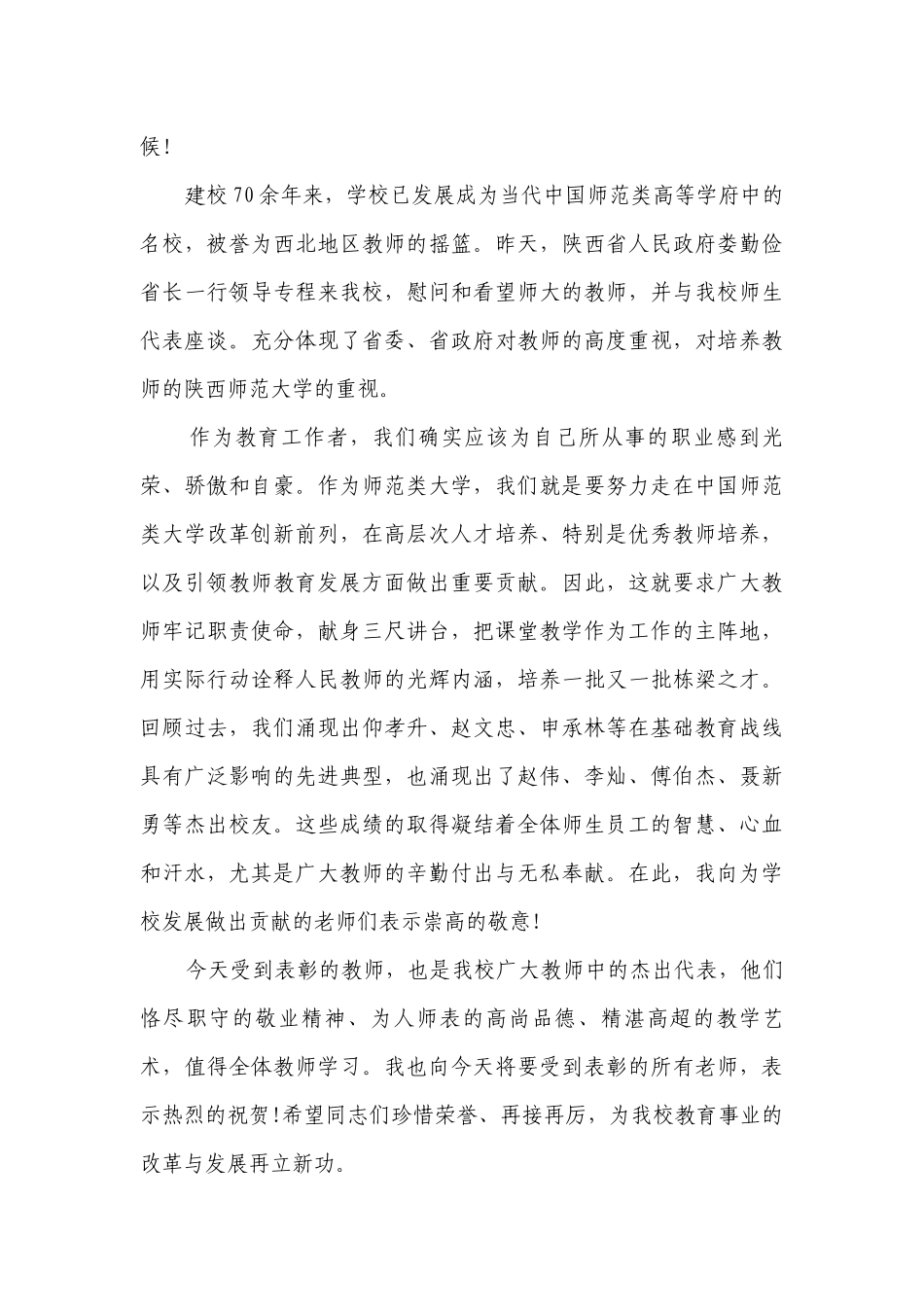 校长在教师节讲话稿（通用14篇）.docx_第3页
