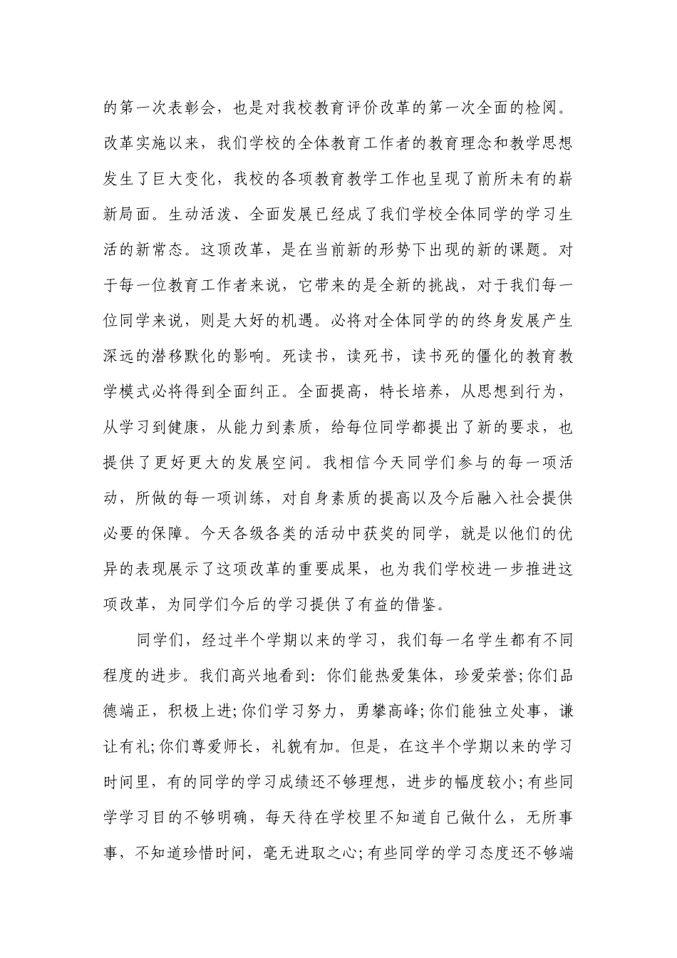 学校表彰会上的讲话材料（精选7篇）.docx_第3页