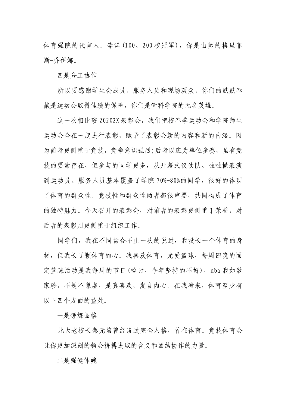 学校表彰会校长讲话（精选7篇）.docx_第2页