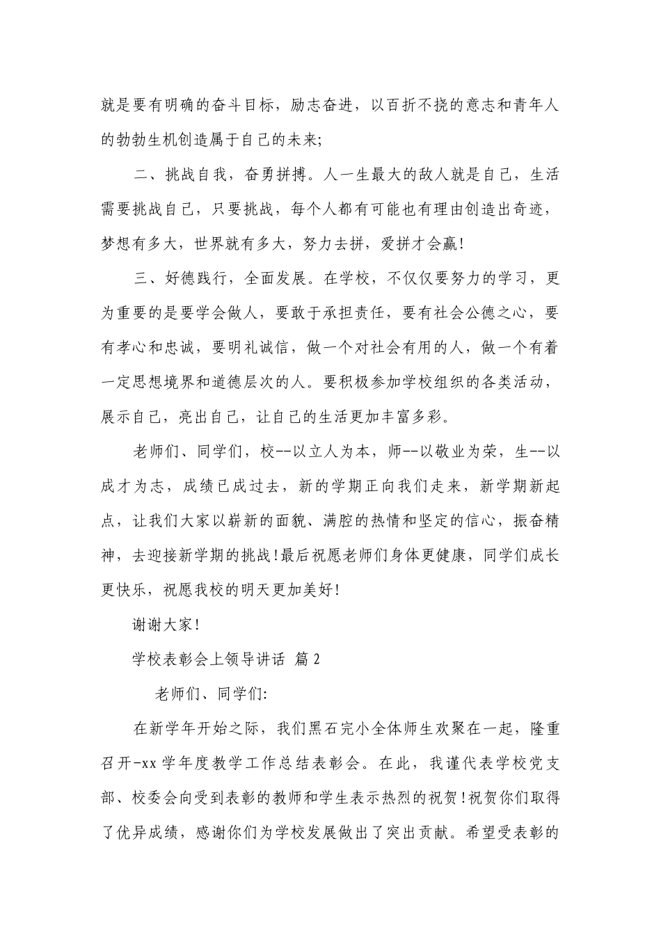 学校表彰会上领导讲话（精选7篇）.docx_第2页