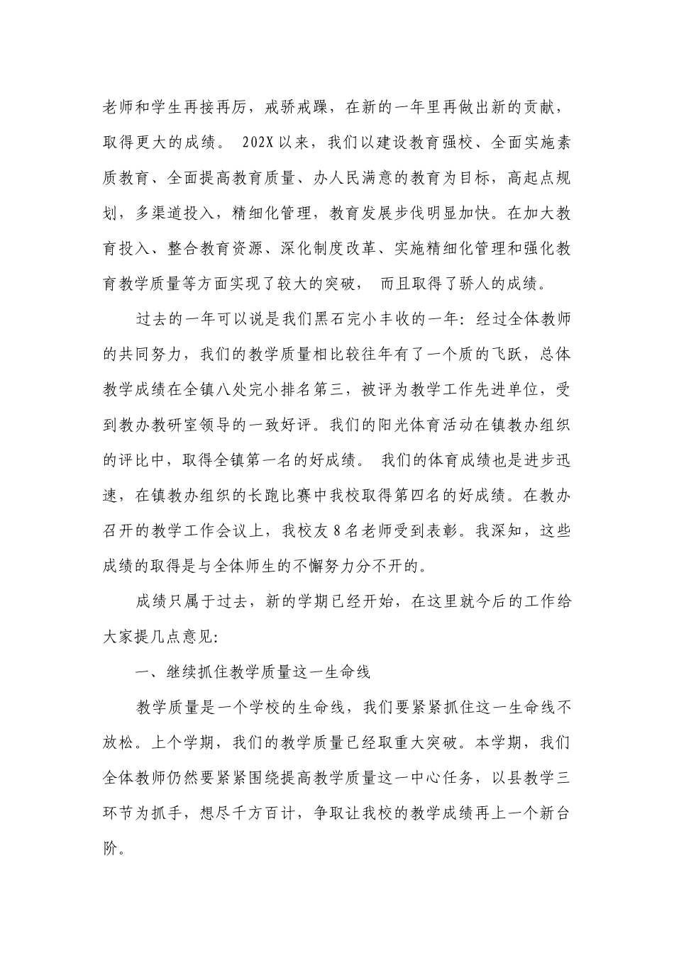 学校表彰会上领导讲话（精选7篇）.docx_第3页