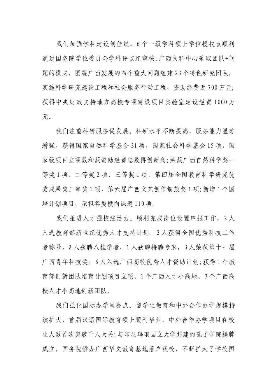 学校党委书记新年贺词（精选5篇）.docx_第2页