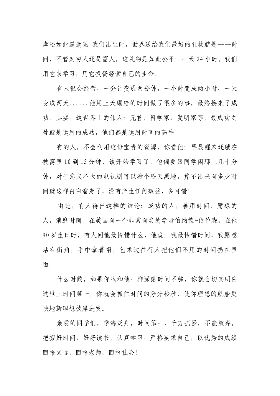 学校领导周一国旗下讲话（通用12篇）.docx_第2页