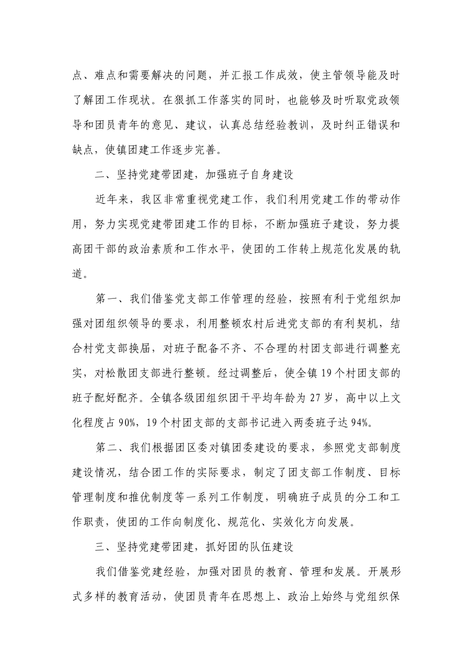 以党建带团全面推动发展（精选4篇）.docx_第2页