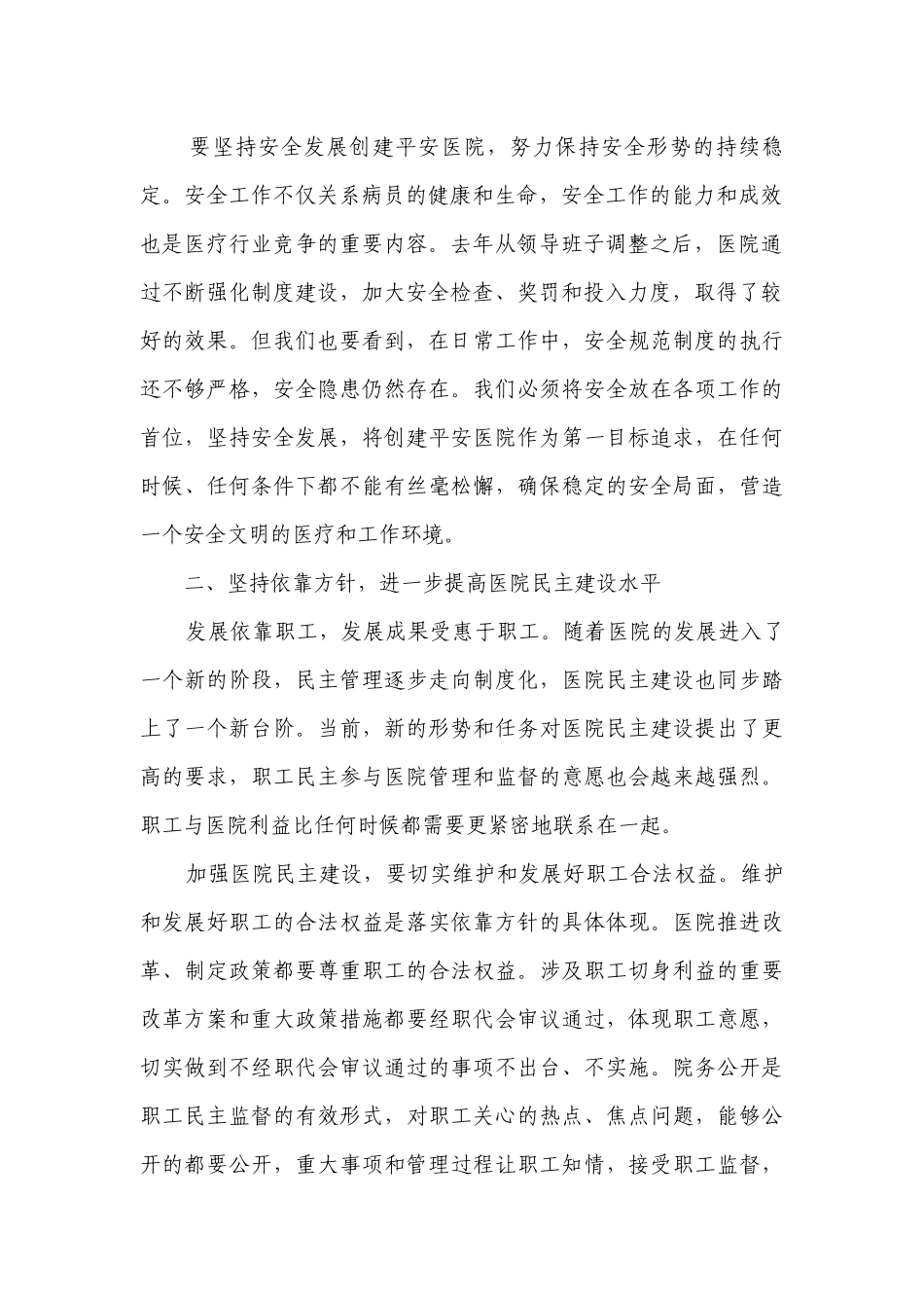 医院领导讲话稿范文（精选16篇）.docx_第2页
