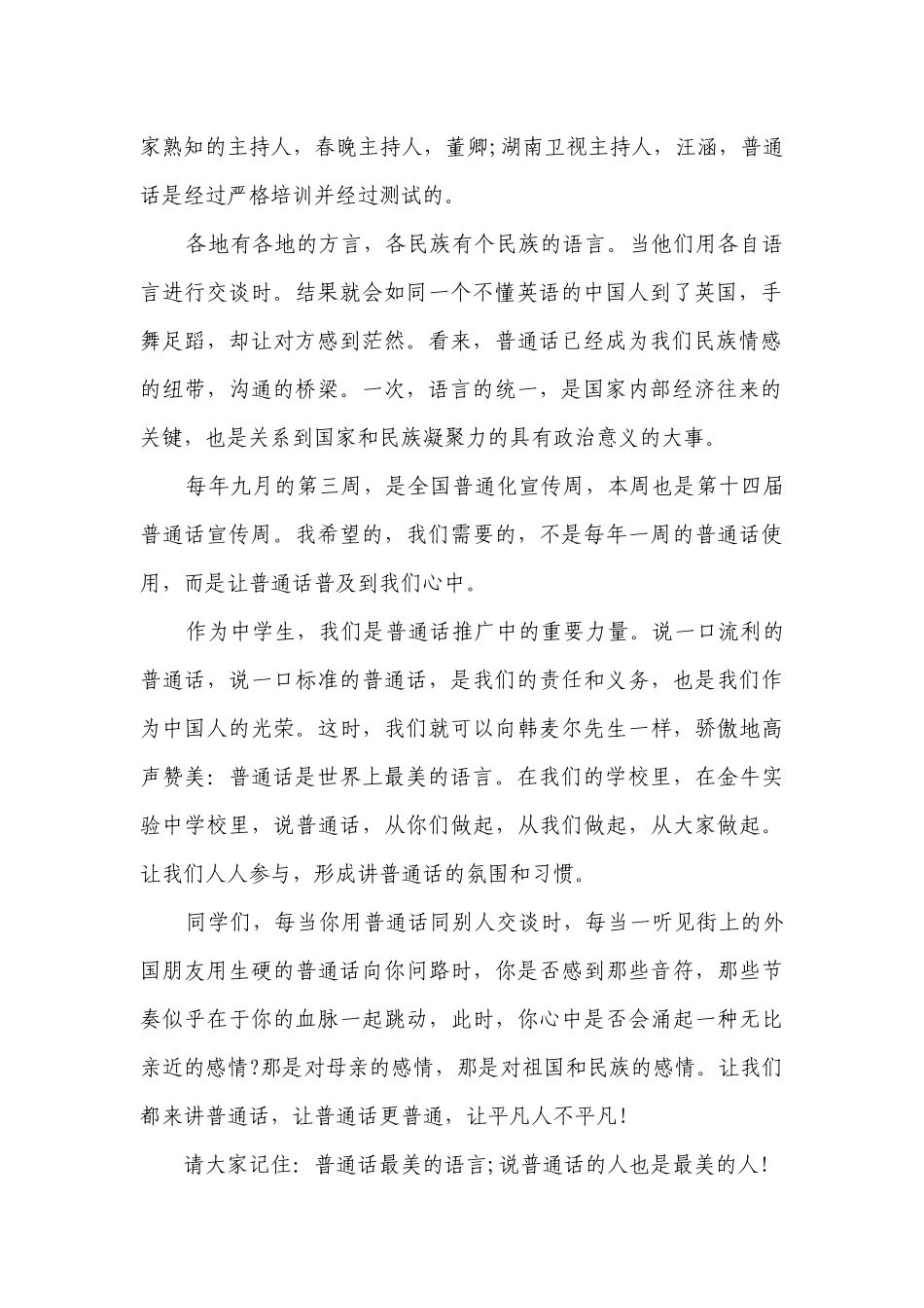 优秀高中生国旗下的讲话稿（通用28篇）.docx_第2页