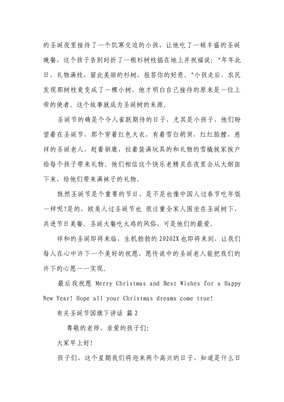 有关圣诞节国旗下讲话（通用25篇）.docx_第2页