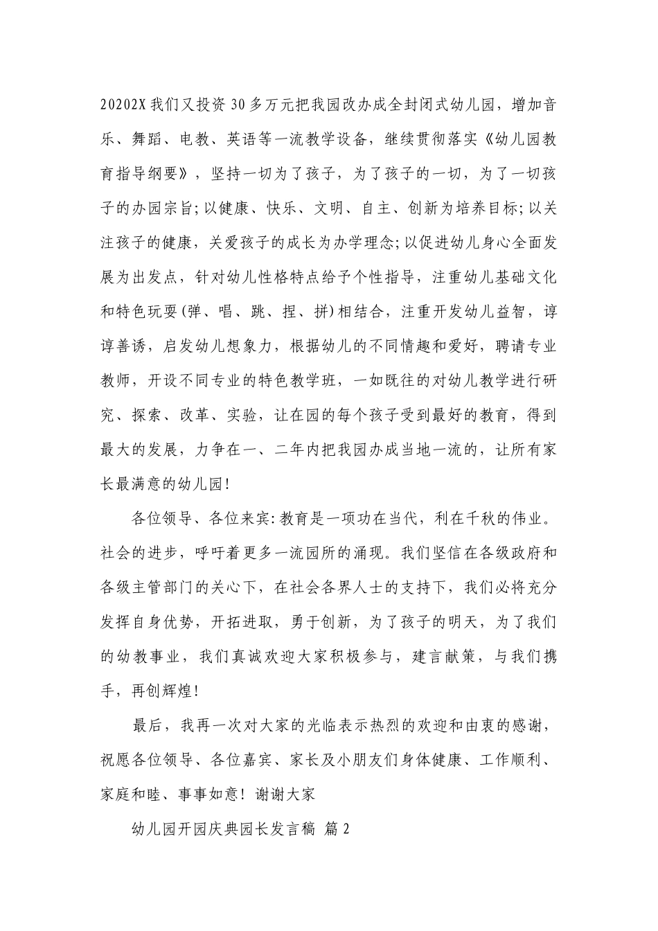 幼儿园开园庆典园长发言稿（通用10篇）.docx_第2页
