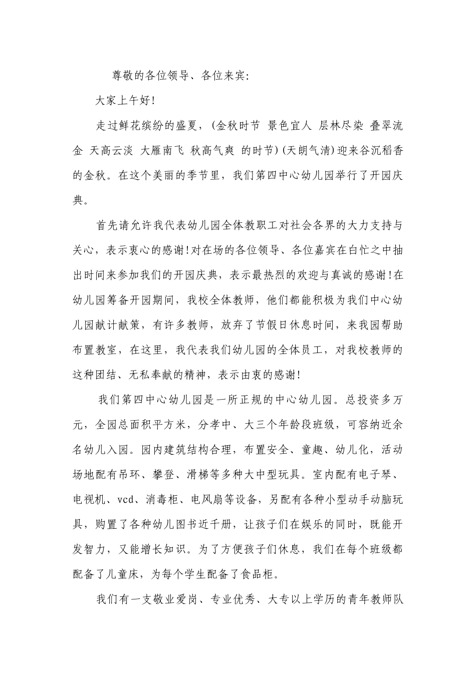 幼儿园开园庆典园长发言稿（通用10篇）.docx_第3页