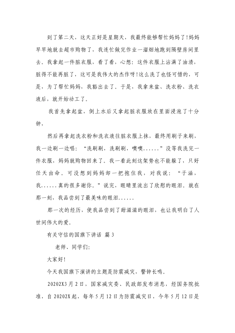 有关守信的国旗下讲话（通用25篇）.docx_第3页