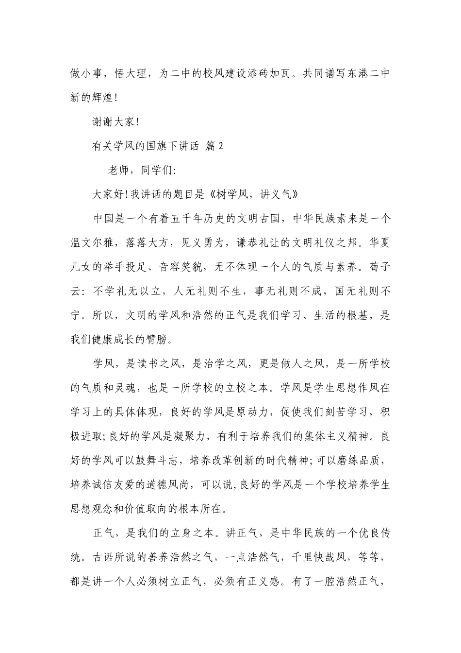 有关学风的国旗下讲话（通用27篇）.docx_第3页