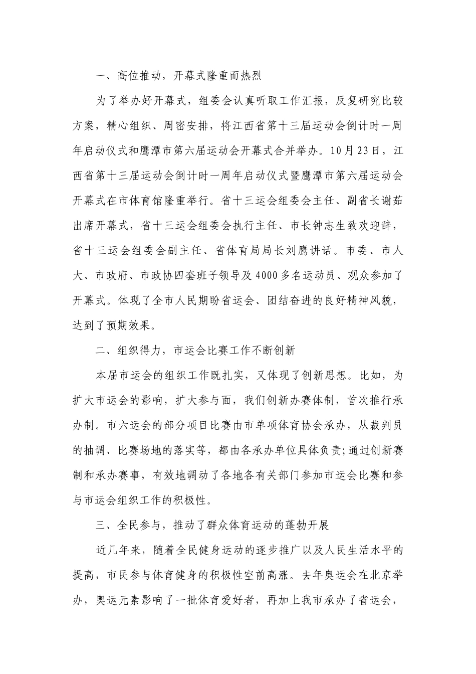 运动会领导讲话稿（通用29篇）.docx_第2页