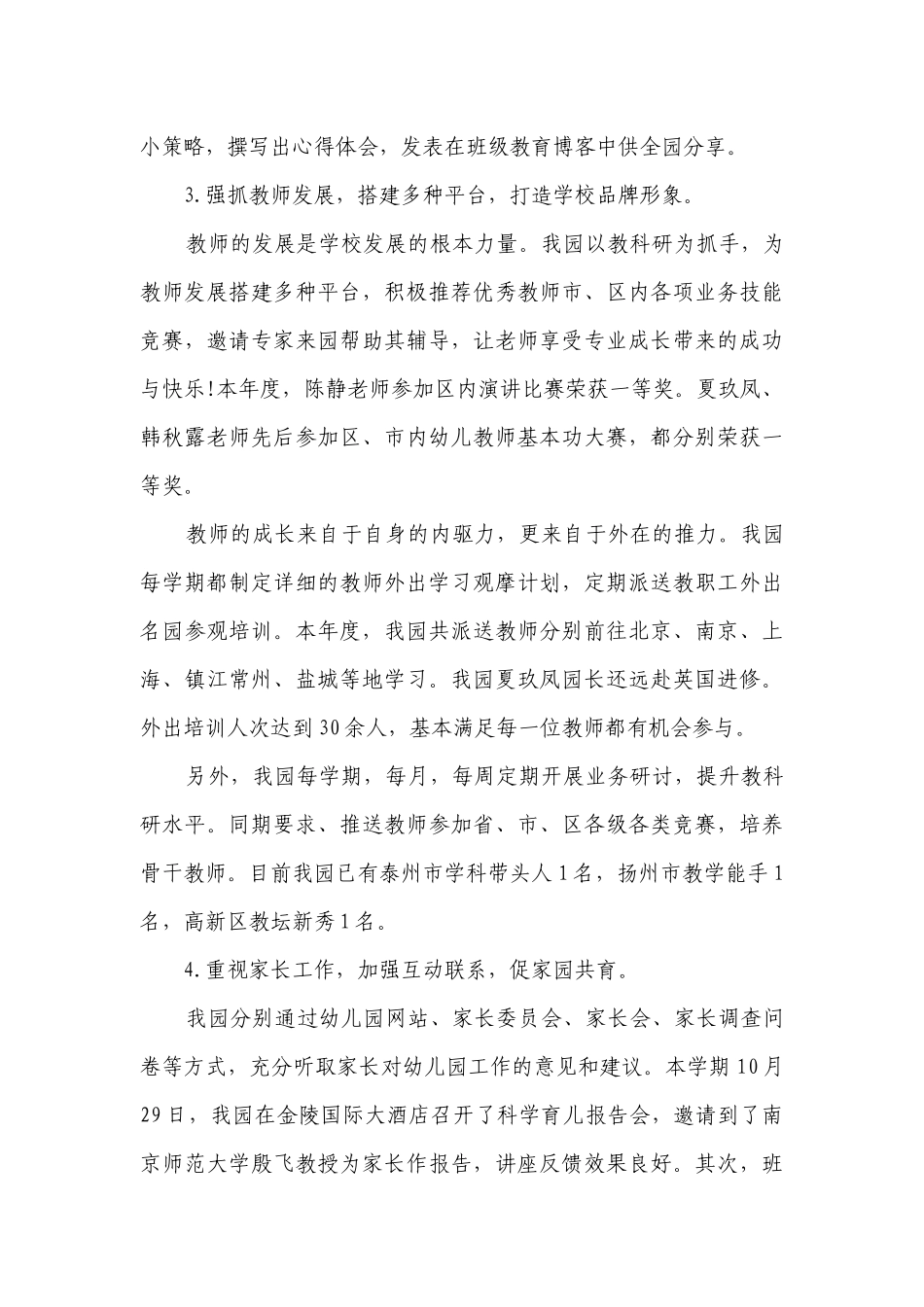 幼儿园园长年终讲话搞（通用5篇）.docx_第3页
