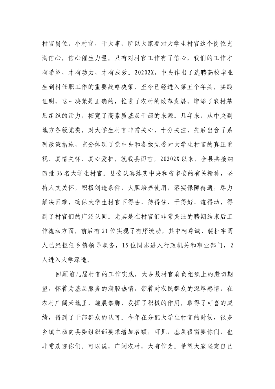 在大学生村官座谈会上的讲话（精选11篇）.docx_第2页