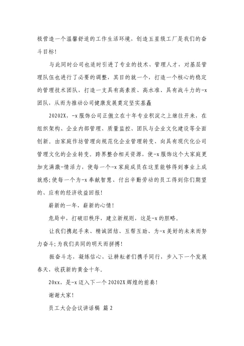 员工大会会议讲话稿（精选6篇）.docx_第2页