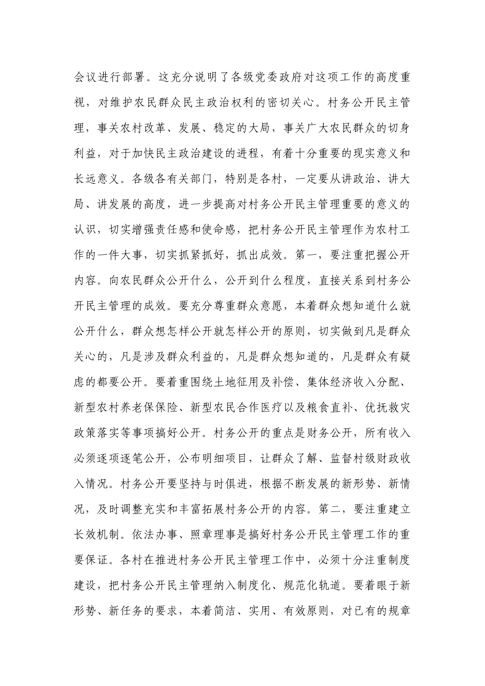 在党团共建推进会讲话范文（精选4篇）.docx_第2页