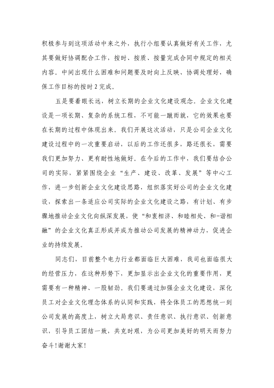 在企业文化会上的讲话演讲（通用8篇）.docx_第3页