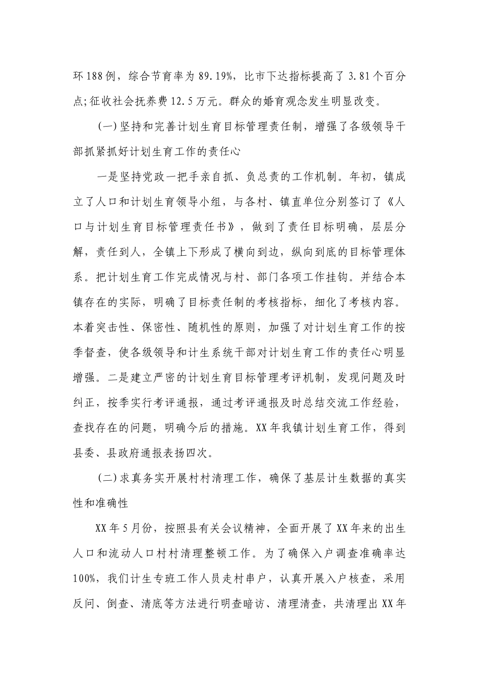 在全镇人口与要点计划月历表生育工作会议上的讲话（精选8篇）.docx_第2页