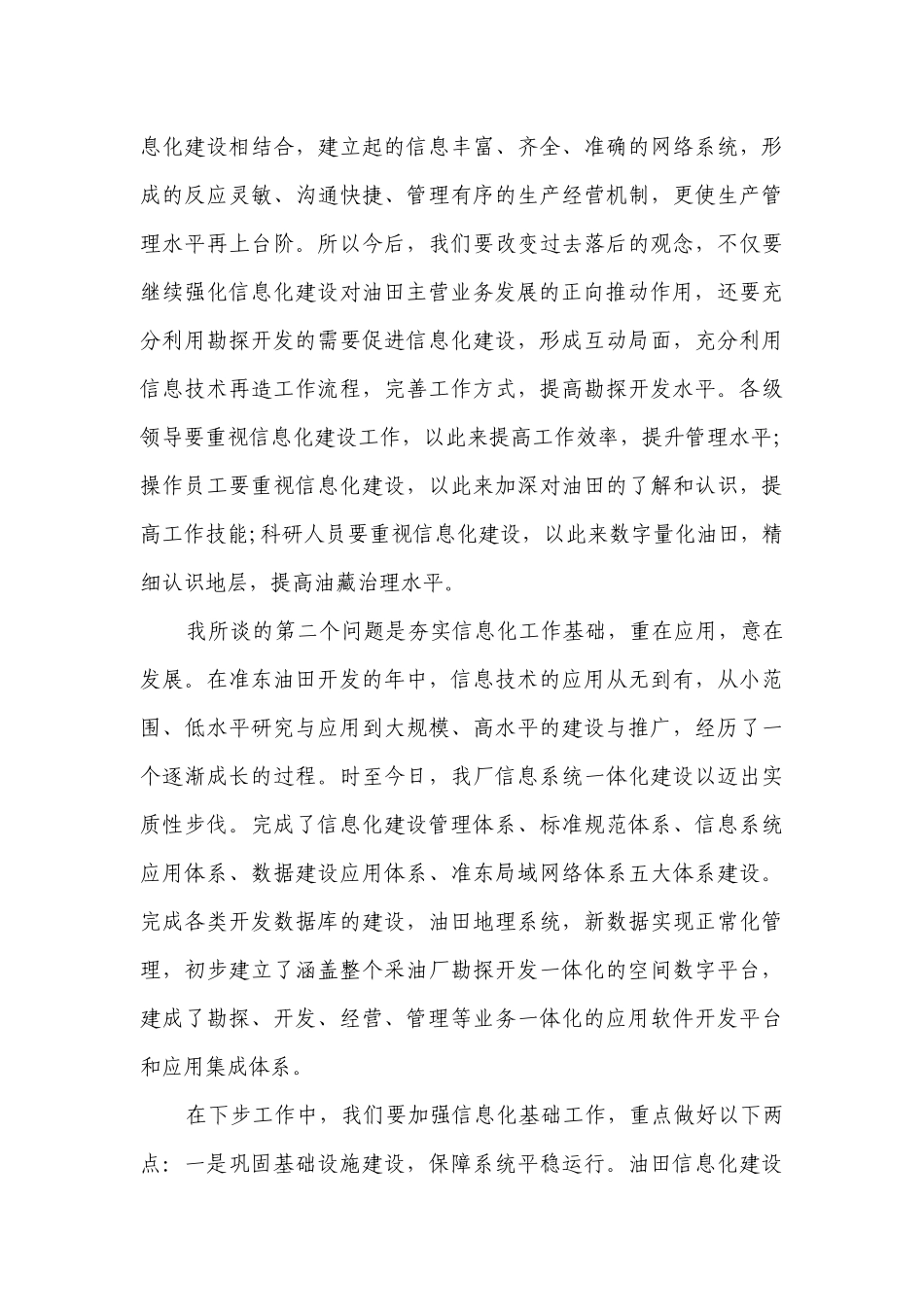 在委全体会议上的讲话范文（通用5篇）.docx_第3页