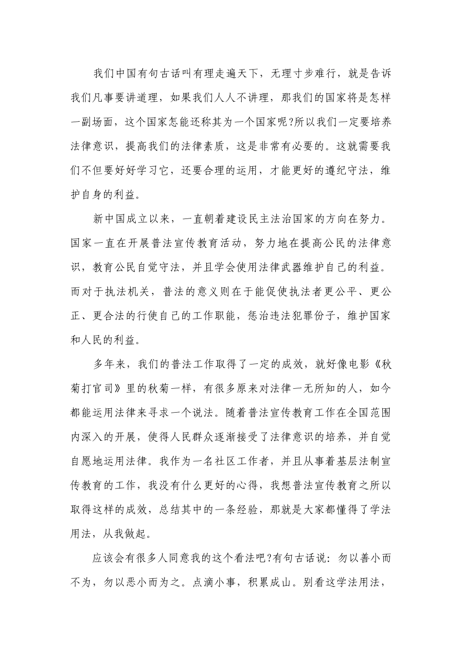 在学生法制讲座上的讲话稿（通用8篇）.docx_第2页